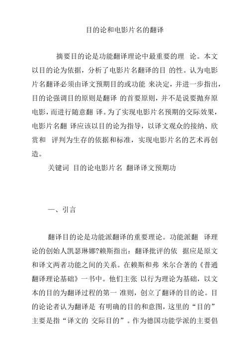 目的论和电影片名的翻译