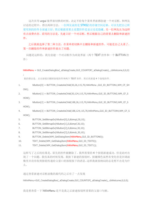 ucgui做界面切换