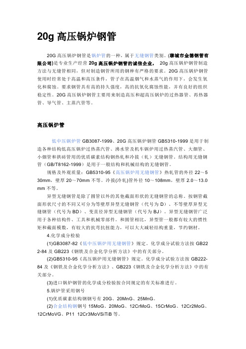 20g高压锅炉钢管