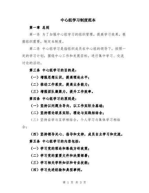 中心组学习制度范本