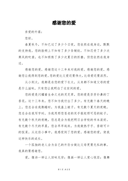 感谢您的爱_初一作文