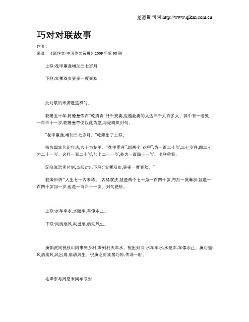 巧对对联故事