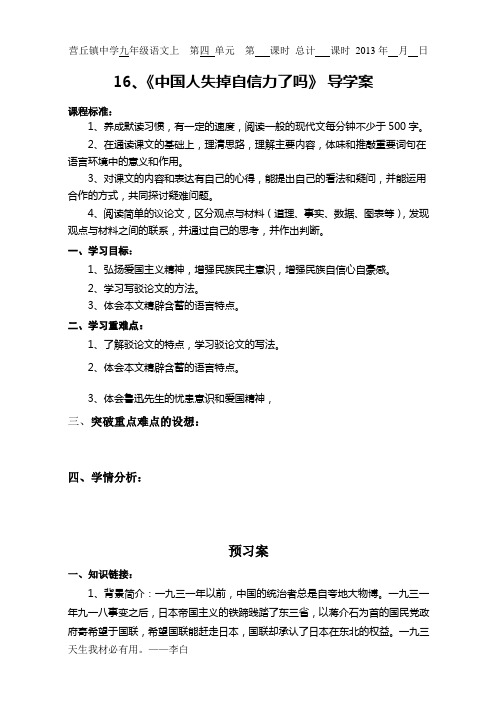 16课中国人失掉自信力了吗