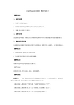 高中物理选修3-5第十六章反冲运动-教学设计