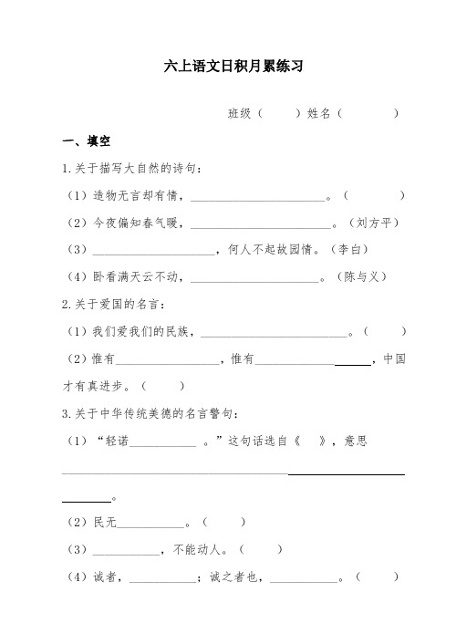人教部编版小学语文六上日积月累练习试题