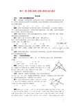 第十一章 全等三角形小结与复习教案 新人教版