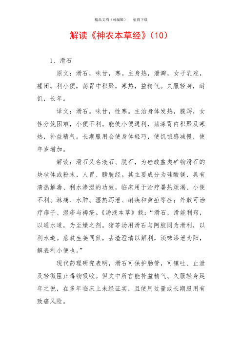 解读《神农本草经》(10)