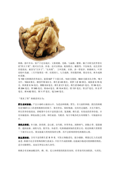 核桃的营养价值