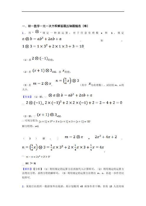 【精选】七年级数学上册一元一次方程检测题(WORD版含答案)