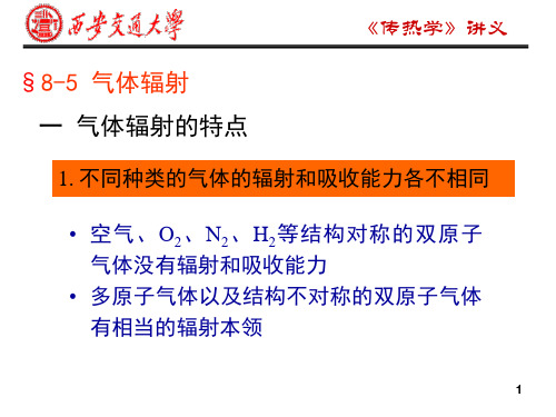 交通大学传热学8-3