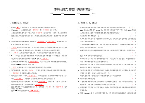 网络组建与管理模拟测试题一答案