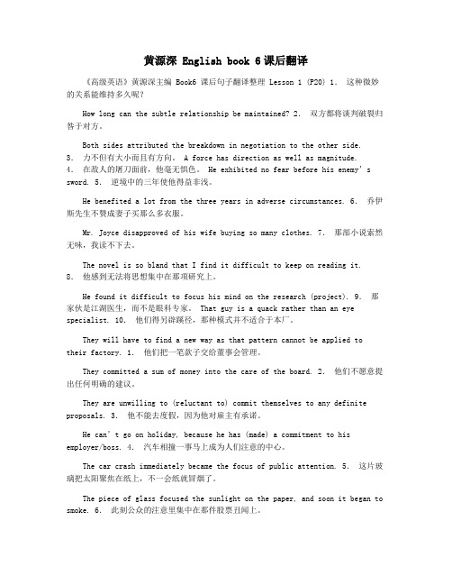 黄源深 English book 6课后翻译