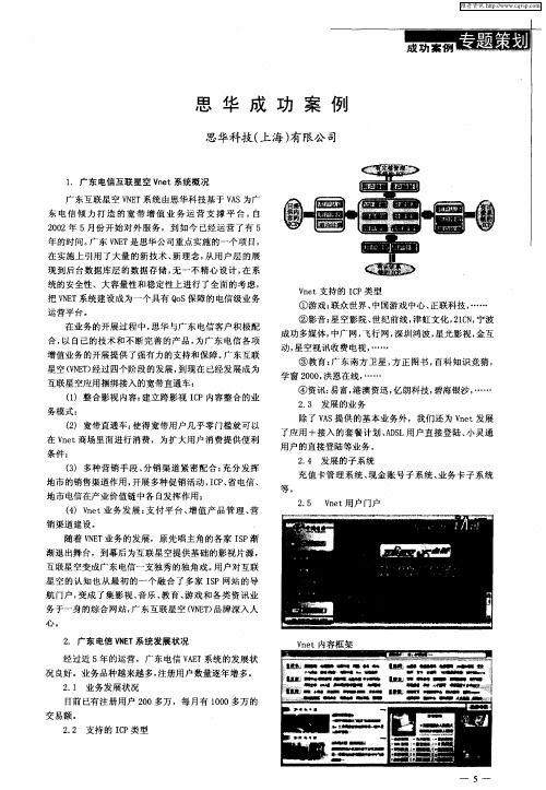 思华成功案例