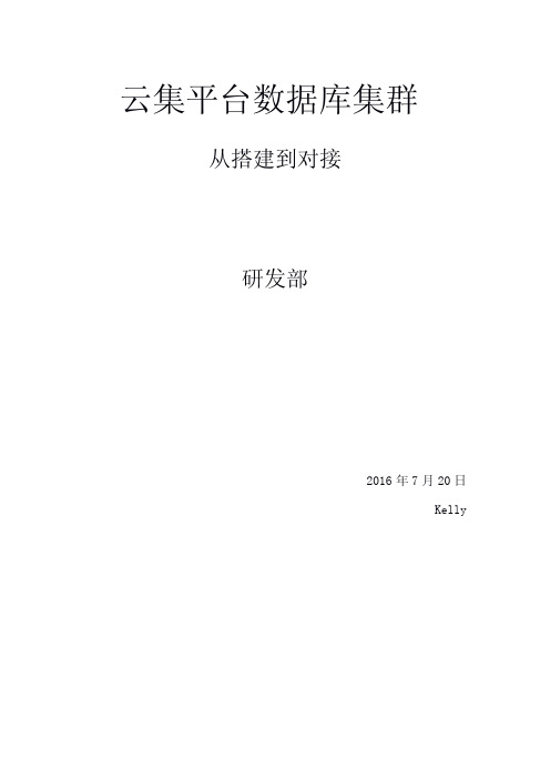 Mariadb集群配置参考