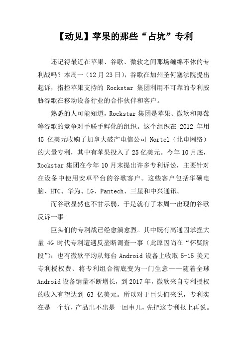 【动见】苹果的那些“占坑”专利