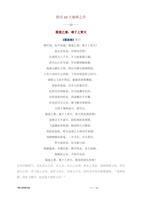 唐诗宋词元曲10大巅峰之作