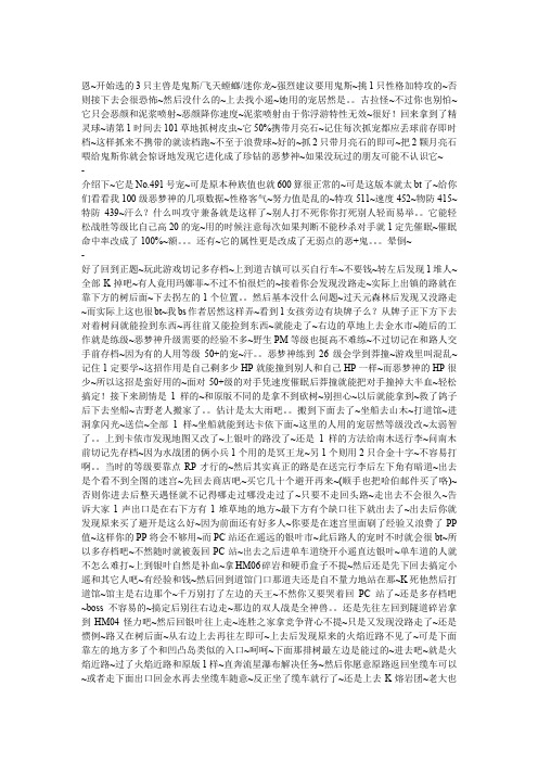 口袋妖怪噩梦的前夕 最强攻略
