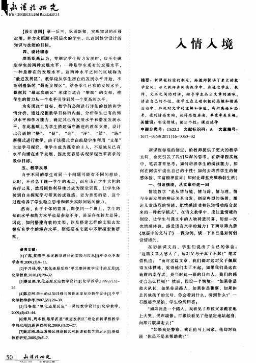 入情入境读好文章