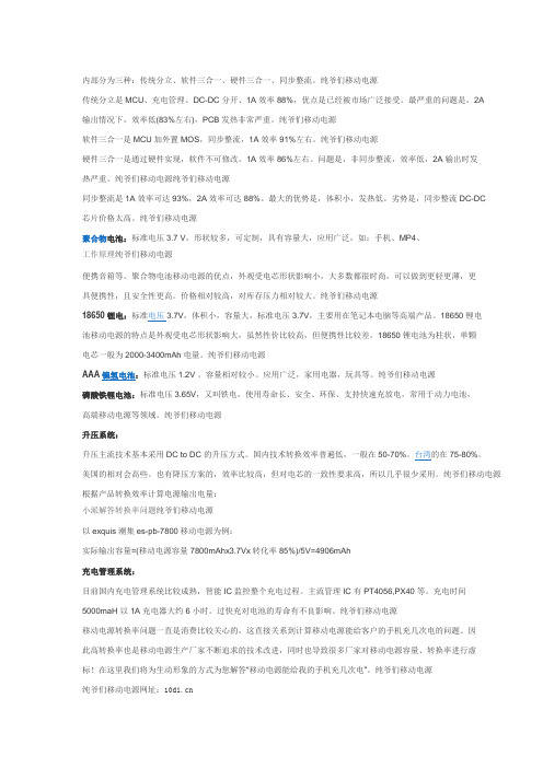 纯爷们移动电源技术原理