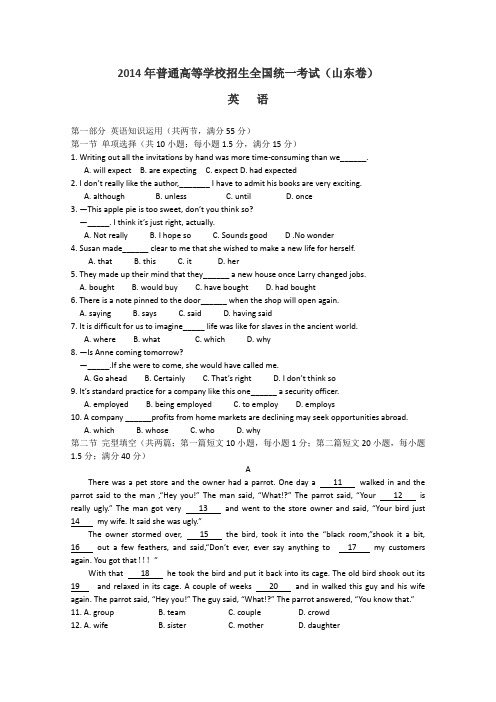 2014年高考真题——英语(山东卷)Word版含答案