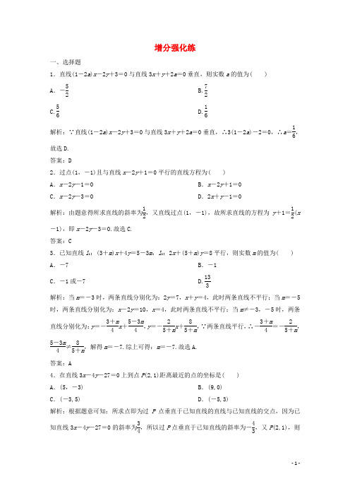 2020版高考数学大二轮复习专题 解析几何增分强化练  理