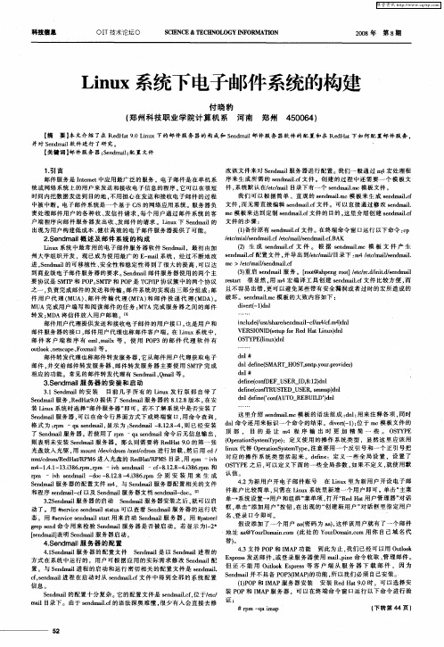 Linux系统下电子邮件系统的构建