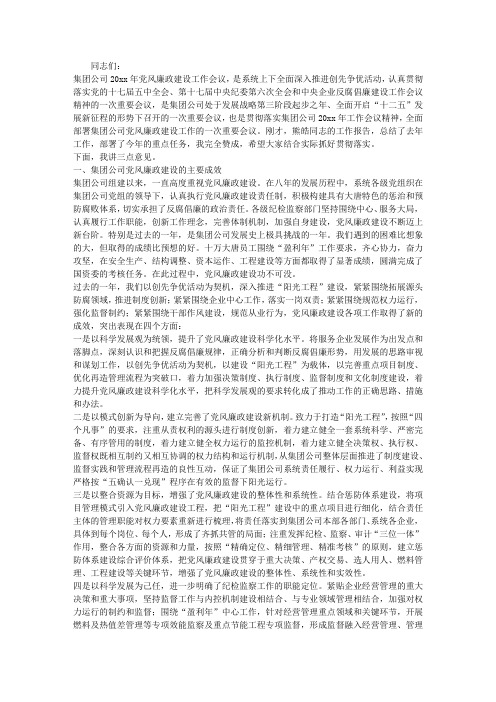 电力公司党风廉政建设工作会议上的讲话