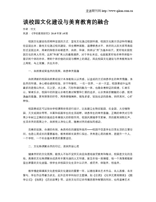 谈校园文化建设与美育教育的融合