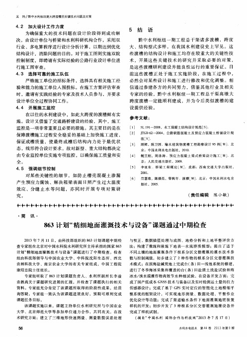863计划“精细地面灌溉技术与设备”课题通过中期检查