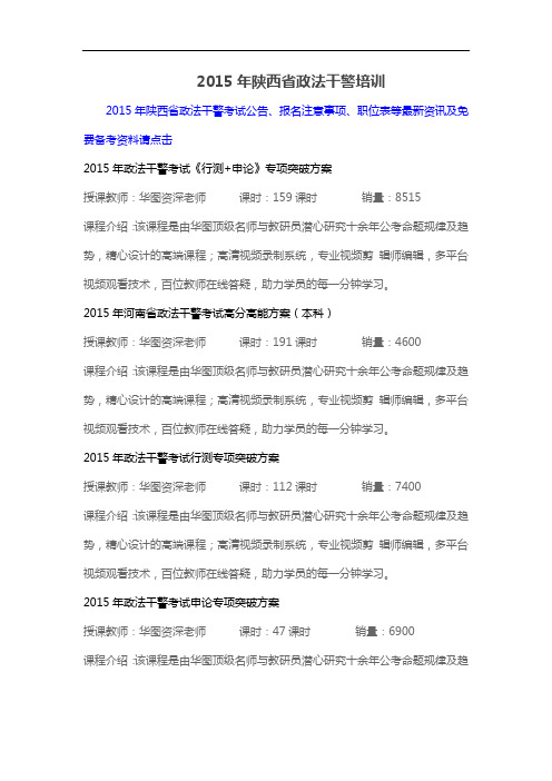 2015年陕西省政法干警培训