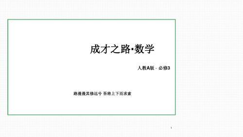 高一数学(人教A版)必修3课件：第二章 统计