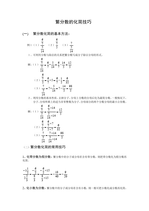 繁分数