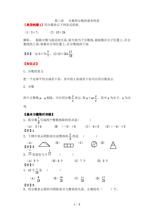 第三讲分数与分数基本性质