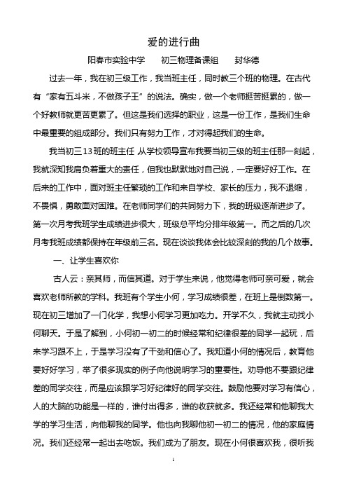 立德树人,立教圆梦 征文封华德 Microsoft Word 文档