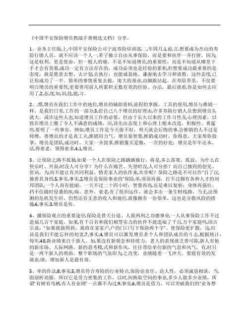 中国平安保险增员教战手册精选文档