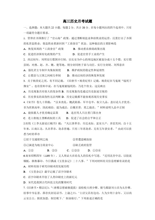 2018届高三12月月考历史试题(无答案)