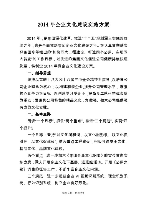 年企业文化建设实施方案