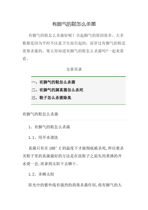 有脚气的鞋怎么杀菌