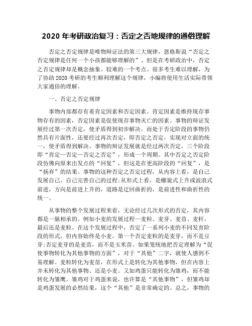 2020年考研政治复习：否定之否地规律的通俗理解