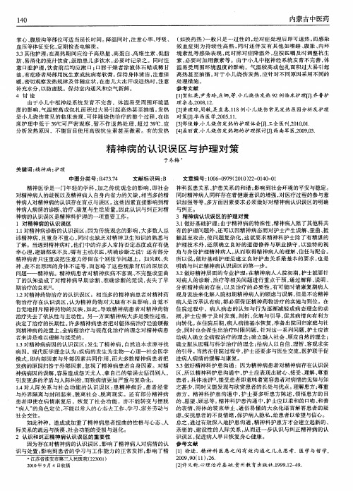 精神病的认识误区与护理对策