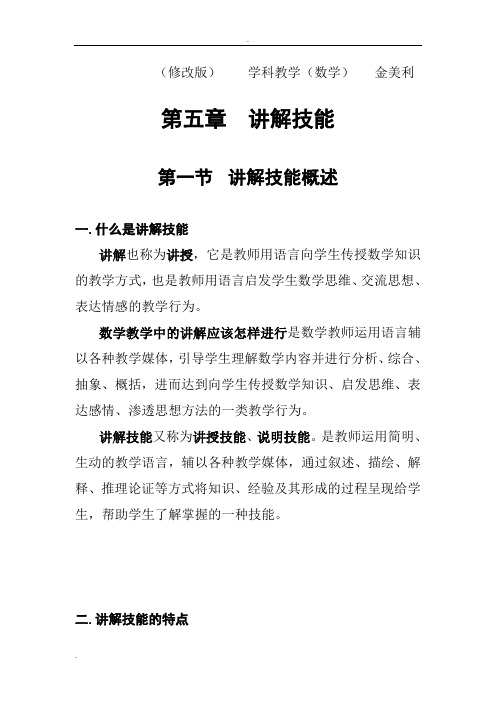 讲解技能