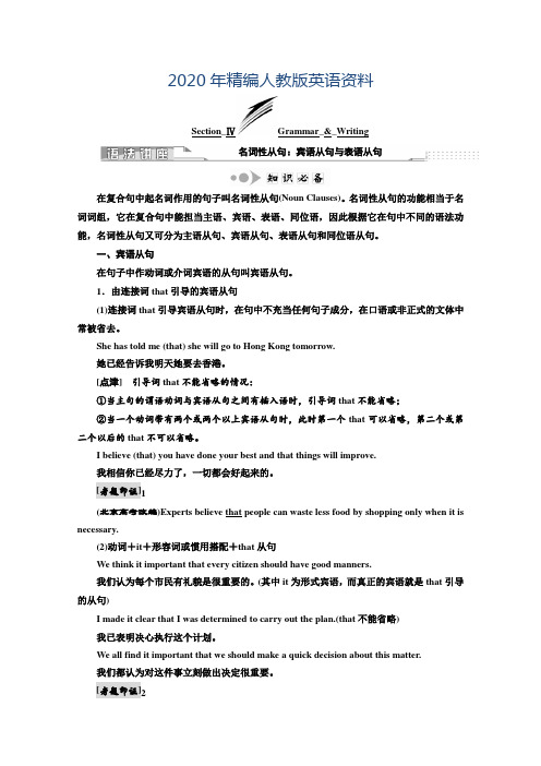 2020年高中英语(人教版 必修3)教师用书：Unit 3 Section_Ⅳ Grammar_-_Writing Word版含答案