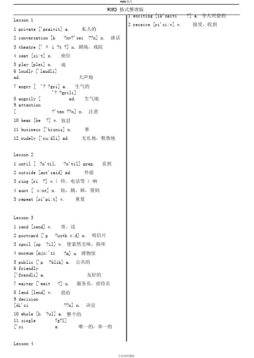 新概念英语第二册词汇表[带音标背诵版]