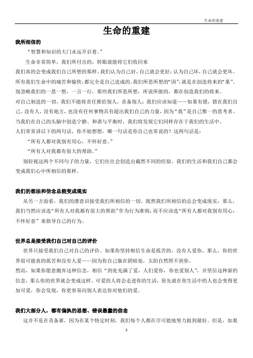 10-10生命的重建