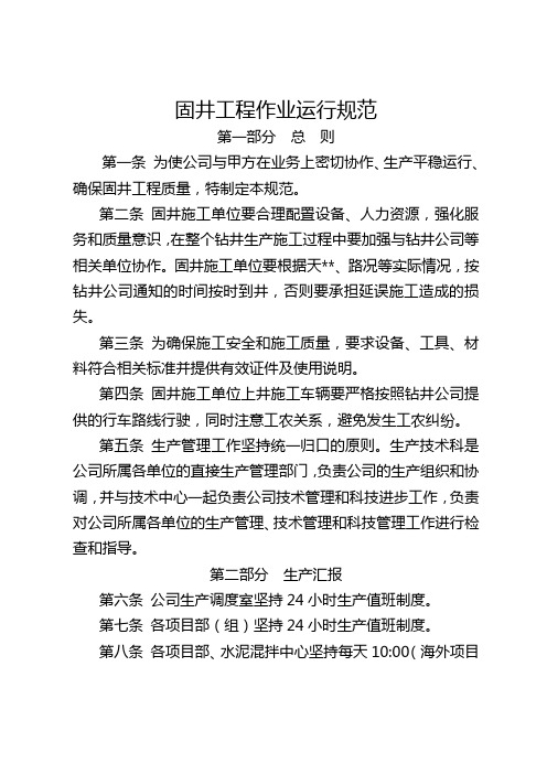 固井工程作业运行规范.doc