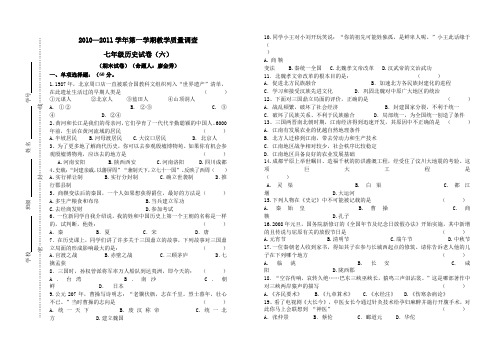七年级历史上册单元试卷(六)