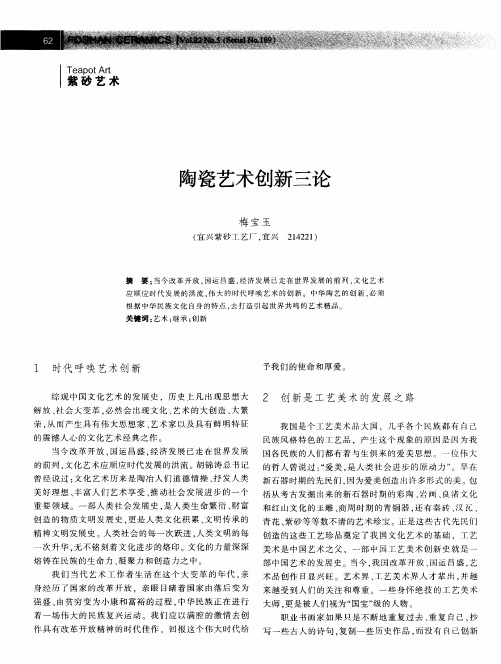 陶瓷艺术创新三论