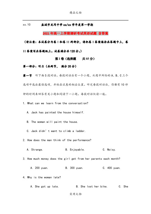 2021年高一上学期调研考试英语试题 含答案