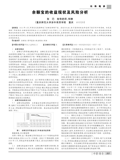 余额宝的收益现状及风险分析