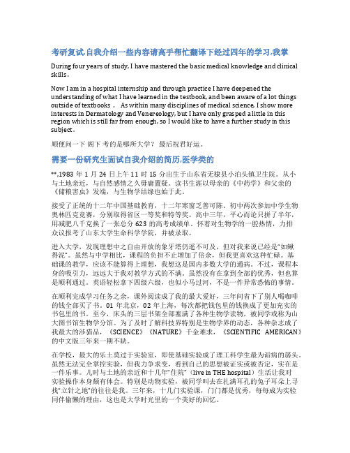 医学研究生复试简历范文